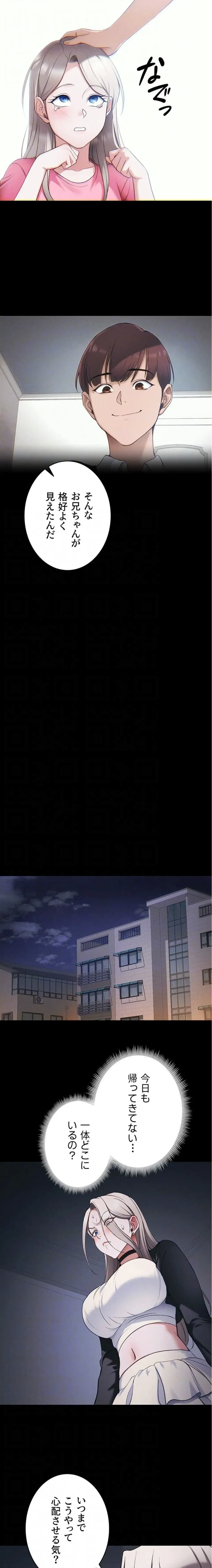 元ヤンにわからせエッチ 第62話 - 7