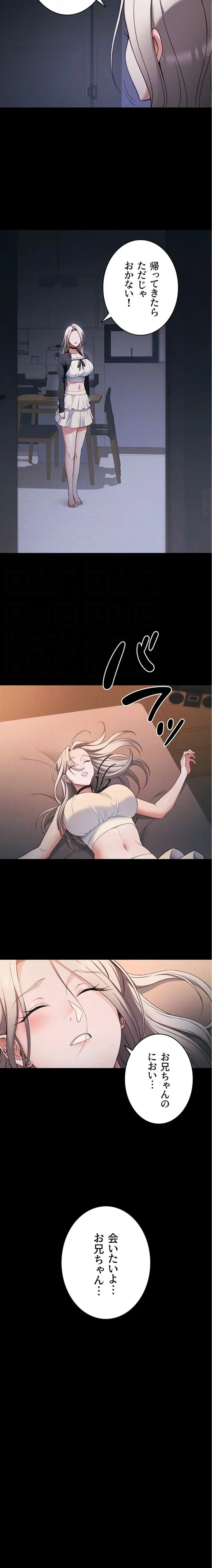 元ヤンにわからせエッチ 第62話 - 8