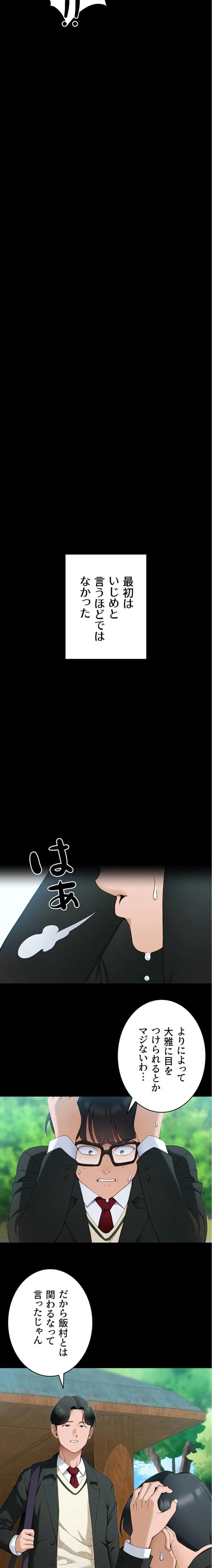 元ヤンにわからせエッチ 第62話 - 10