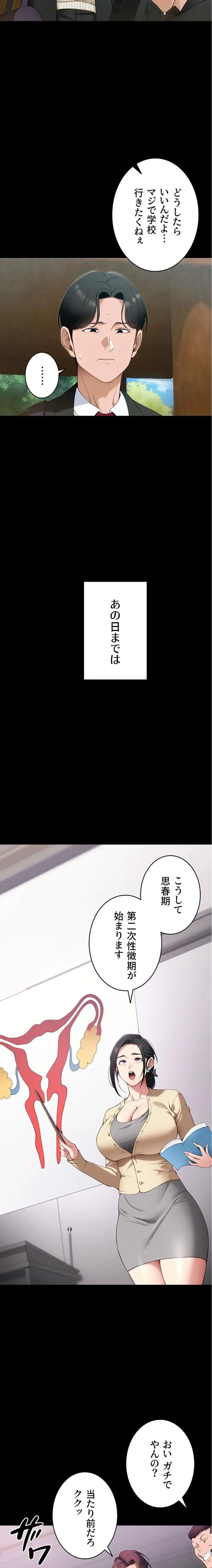 元ヤンにわからせエッチ 第62話 - 11