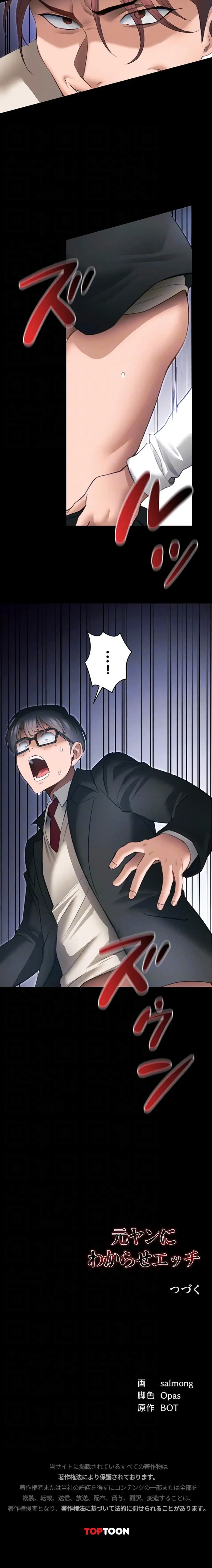 元ヤンにわからせエッチ 第62話 - 13