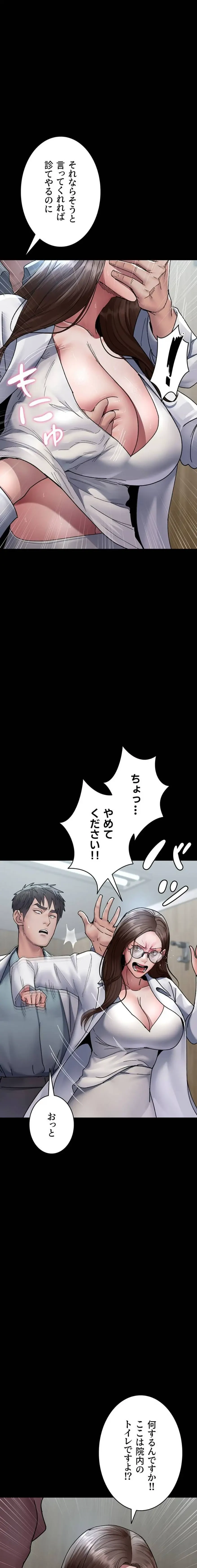 夜勤病棟 -失墜する看護師たち- 第130話 - 2