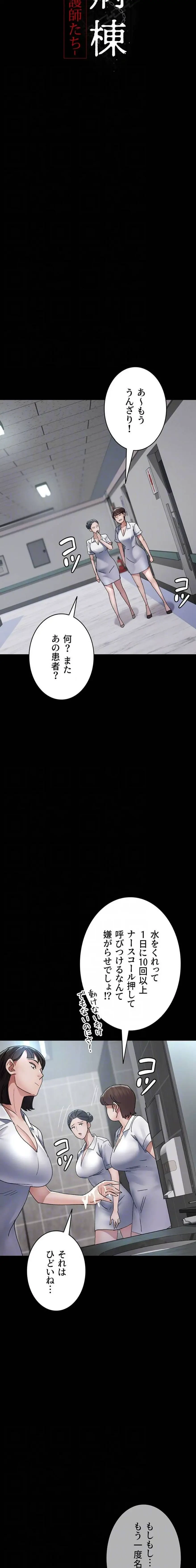 夜勤病棟 -失墜する看護師たち- 第130話 - 8