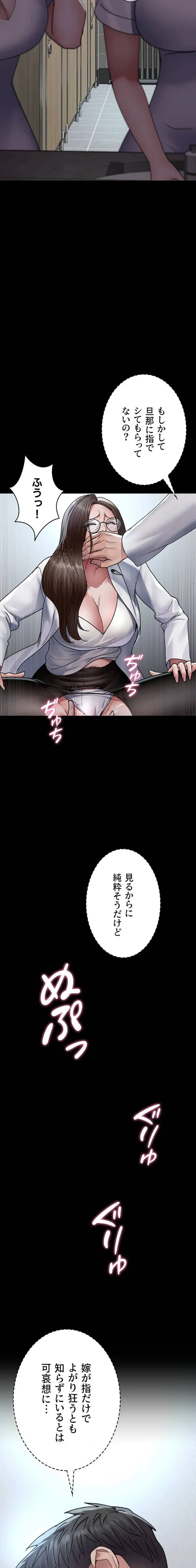 夜勤病棟 -失墜する看護師たち- 第130話 - 11