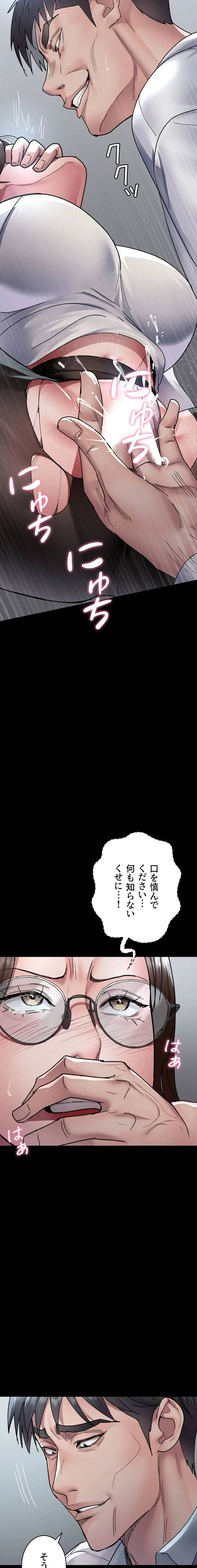 夜勤病棟 -失墜する看護師たち- 第130話 - 12