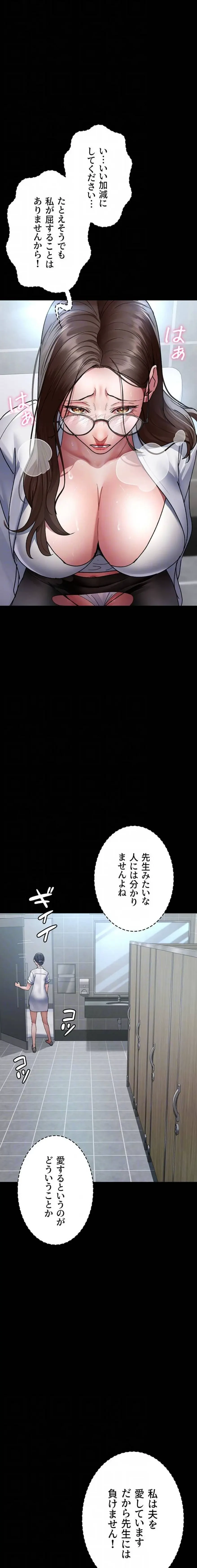 夜勤病棟 -失墜する看護師たち- 第130話 - 14