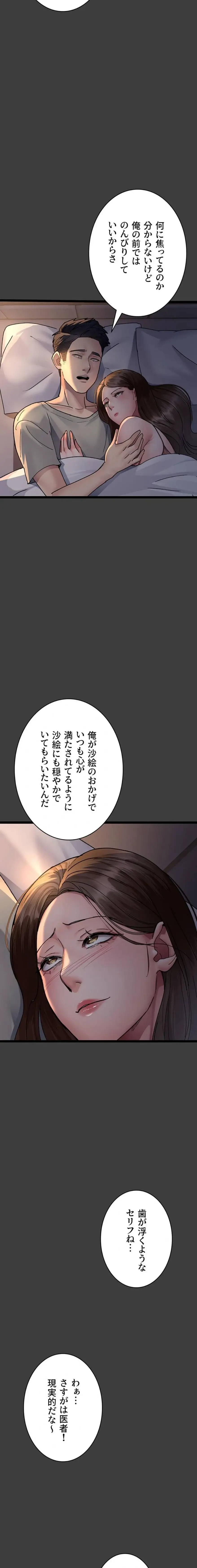 夜勤病棟 -失墜する看護師たち- 第130話 - 19