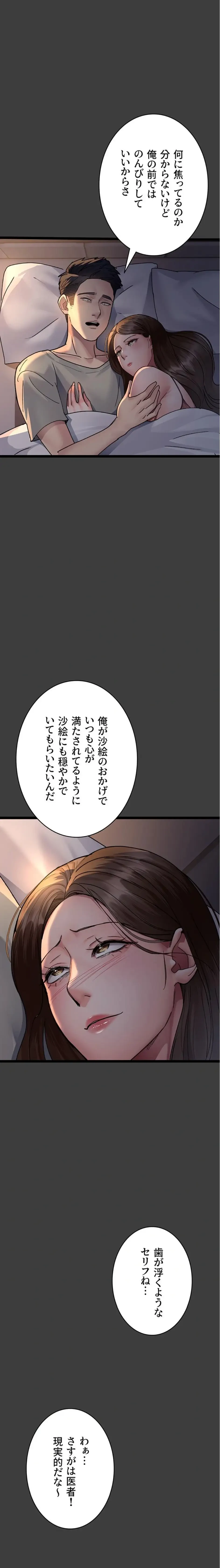 夜勤病棟 -失墜する看護師たち- 第131話 - 1