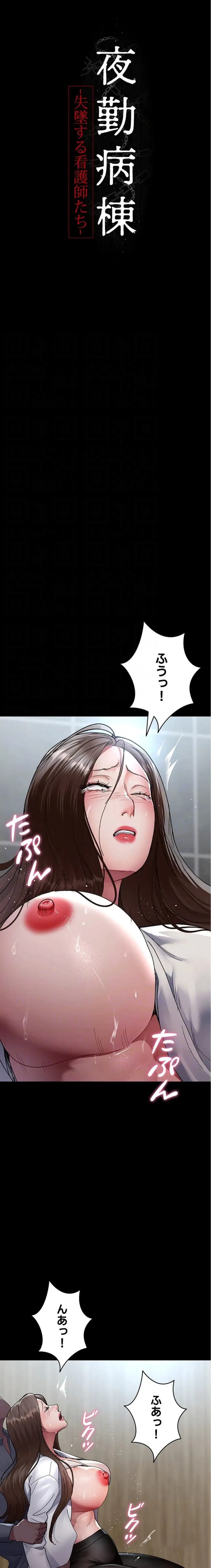 夜勤病棟 -失墜する看護師たち- 第131話 - 9