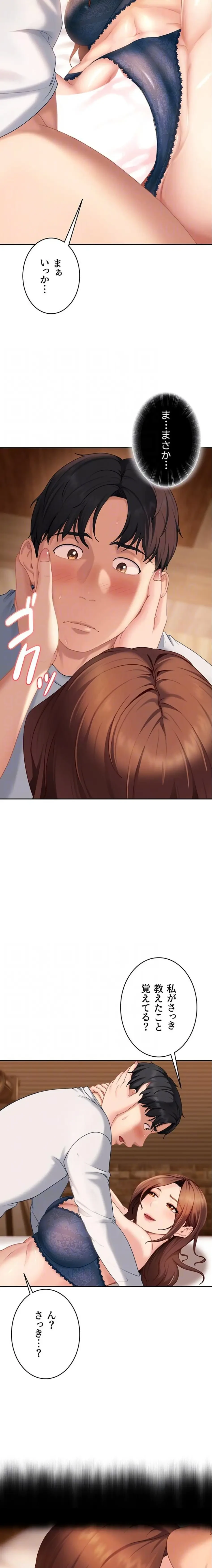 ハメどり彼女 第15話 - 7