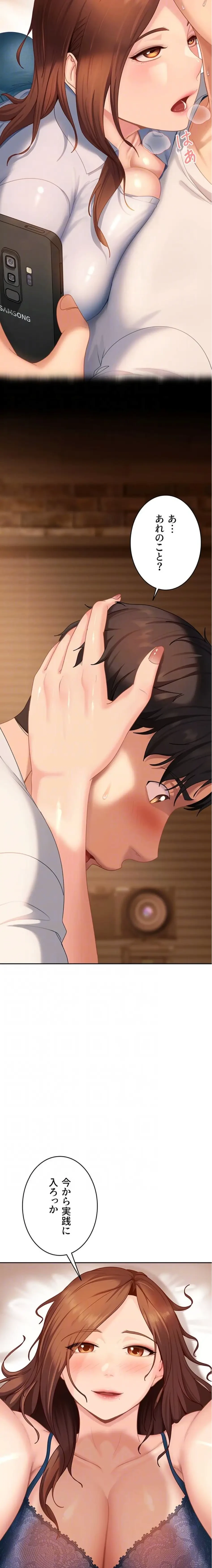 ハメどり彼女 第15話 - 8