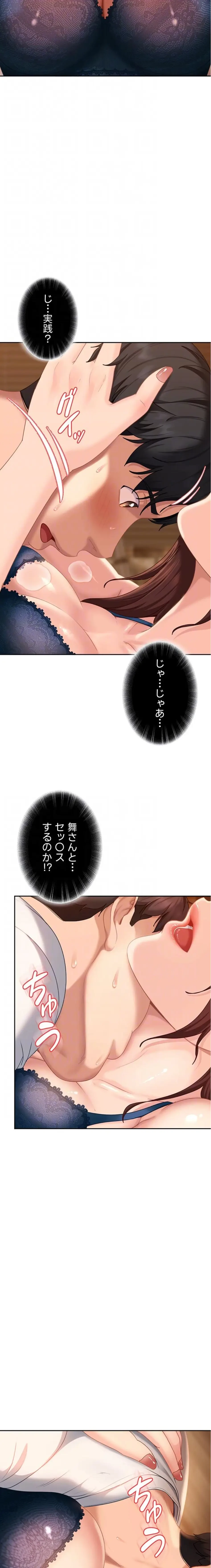 ハメどり彼女 第15話 - 9