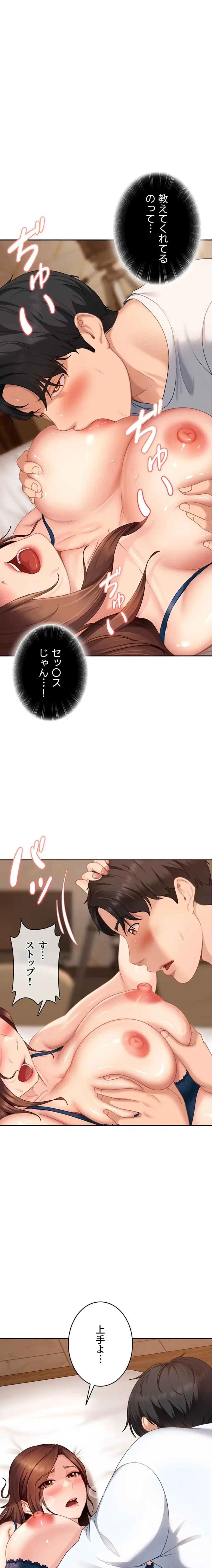 ハメどり彼女 第15話 - 12