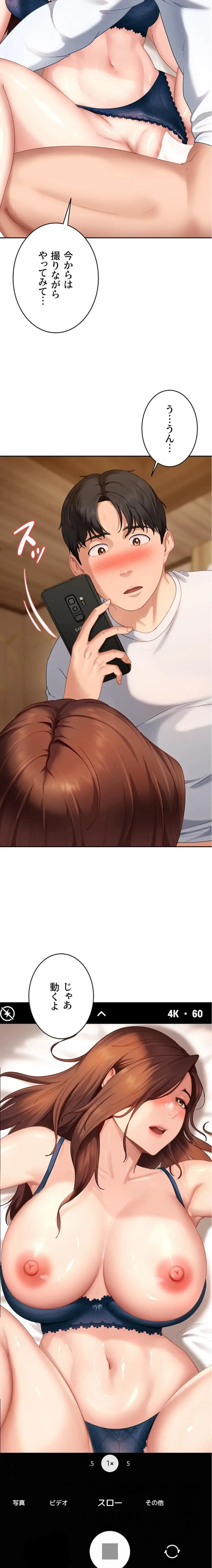 ハメどり彼女 第15話 - 13