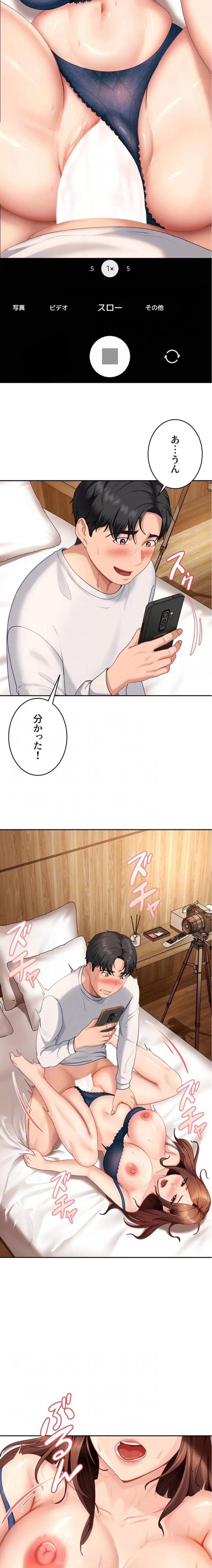 ハメどり彼女 第15話 - 16