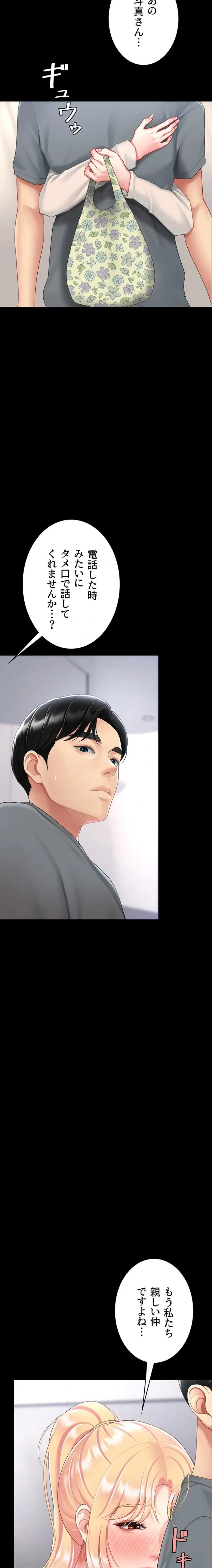 代理贖罪-俺はアイツの母親に制裁する- 第135話 - 2