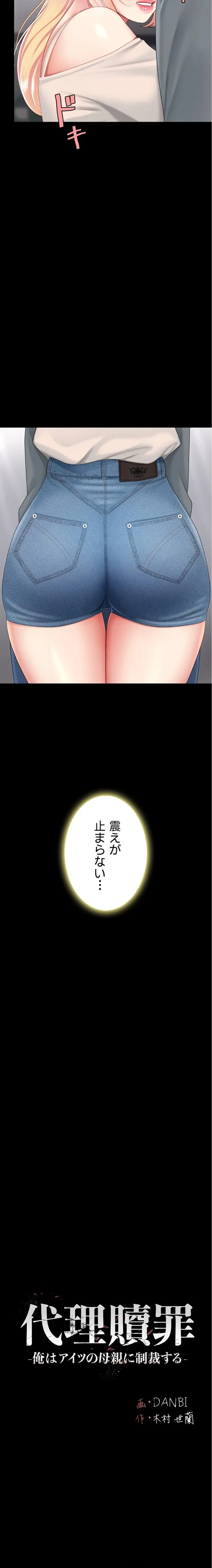 代理贖罪-俺はアイツの母親に制裁する- 第135話 - 3