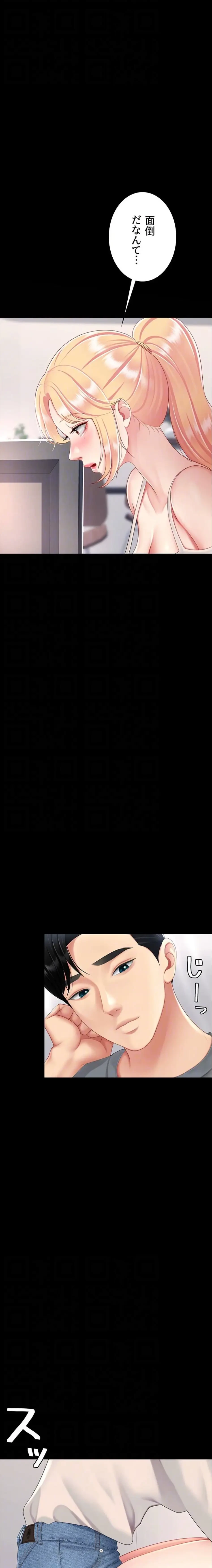 代理贖罪-俺はアイツの母親に制裁する- 第135話 - 7