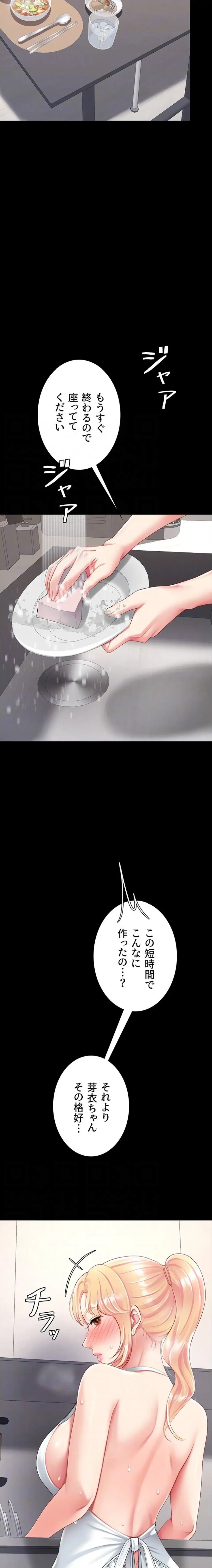 代理贖罪-俺はアイツの母親に制裁する- 第135話 - 16