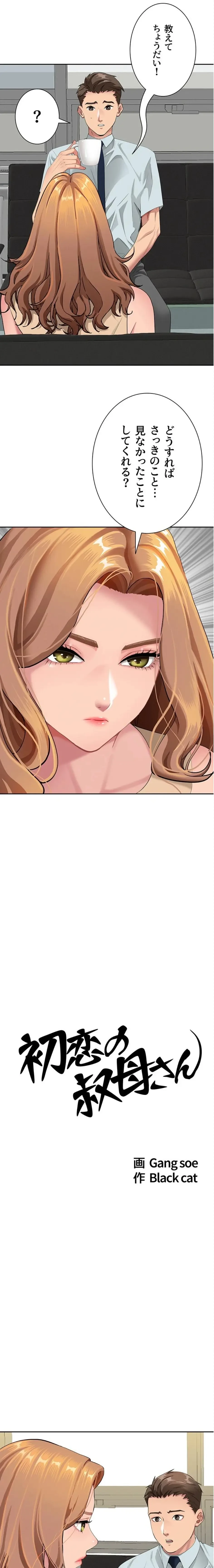 初恋の叔母さん 第10話 - 1