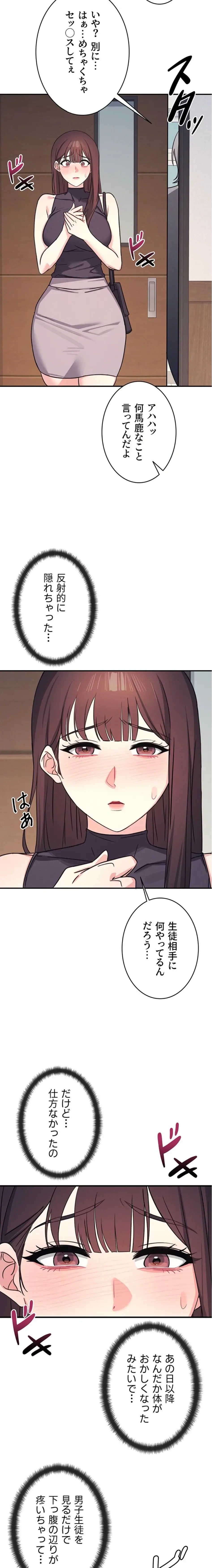 女教師屈服日誌 第21話 - 19