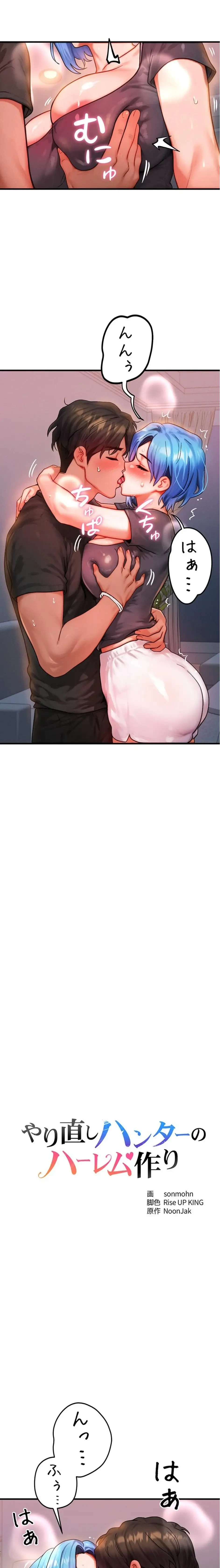 やり直しハンターのハーレム作り 第37話 - 1