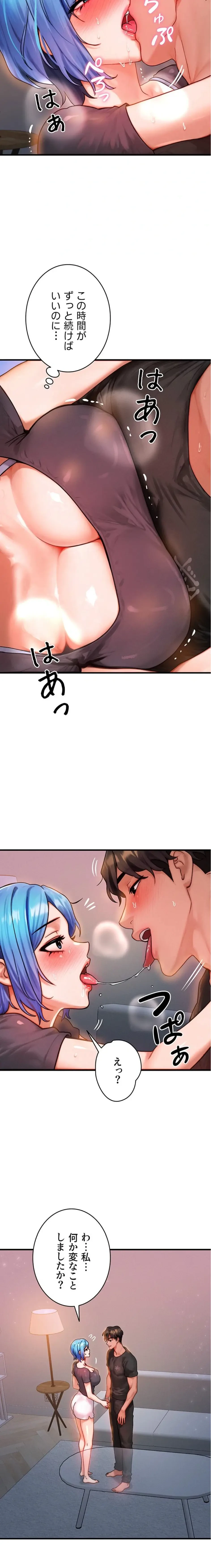 やり直しハンターのハーレム作り 第37話 - 3