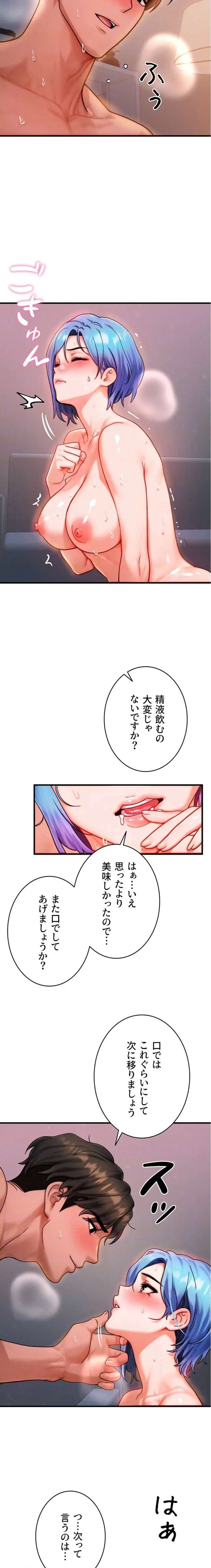 やり直しハンターのハーレム作り 第37話 - 15