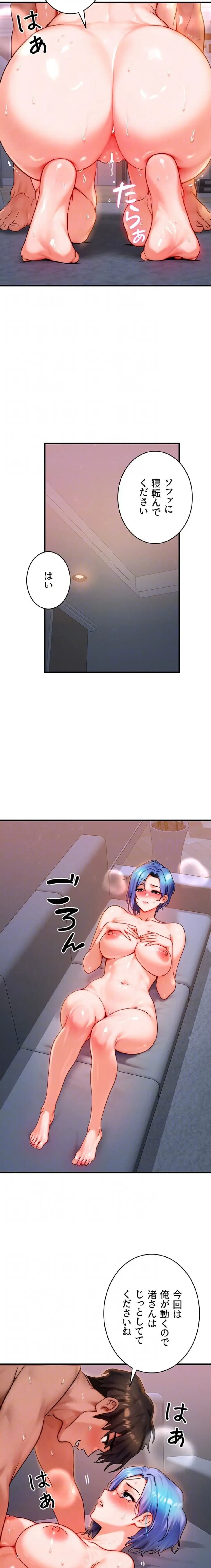 やり直しハンターのハーレム作り 第37話 - 16