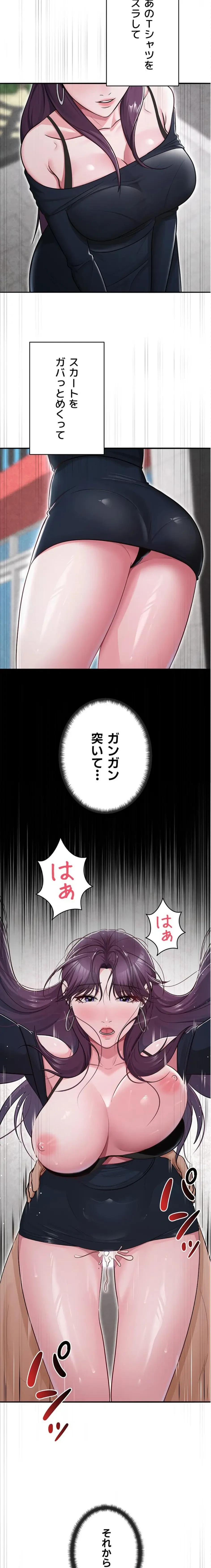 SNS～先生の二重性活 第47話 - 2