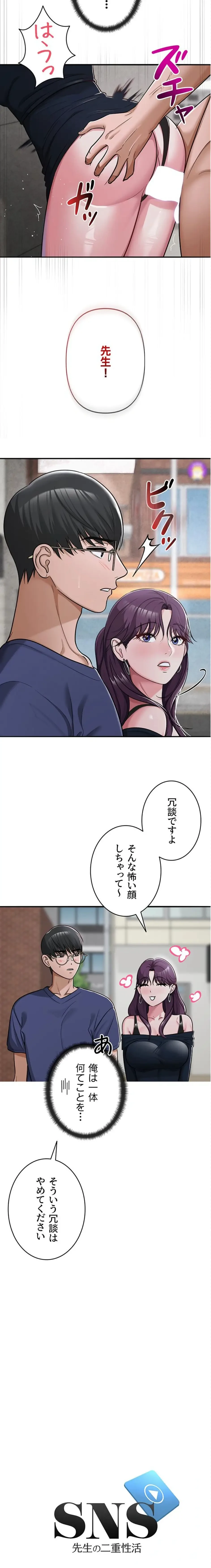 SNS～先生の二重性活 第47話 - 3