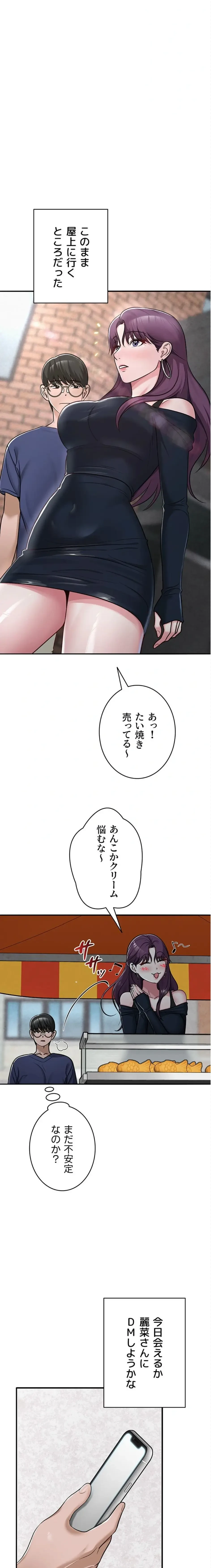 SNS～先生の二重性活 第47話 - 4