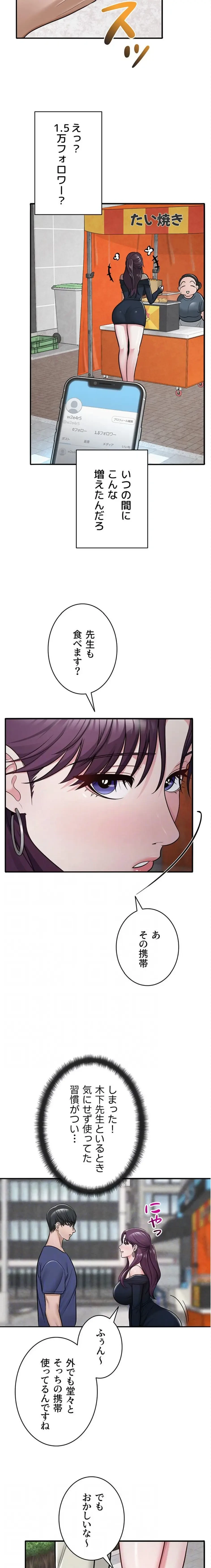 SNS～先生の二重性活 第47話 - 5