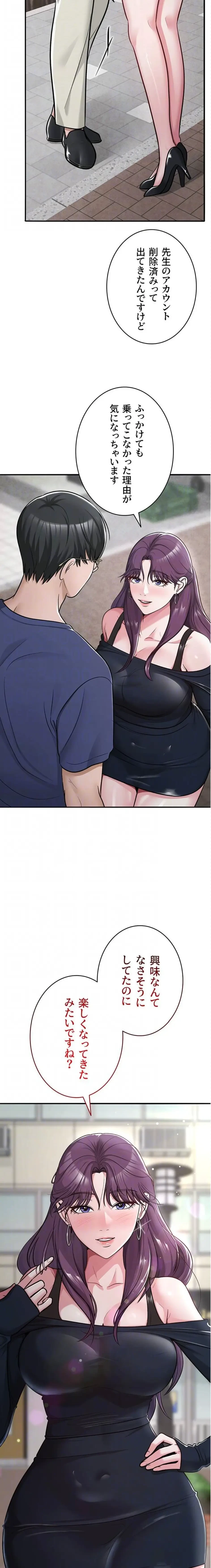 SNS～先生の二重性活 第47話 - 6