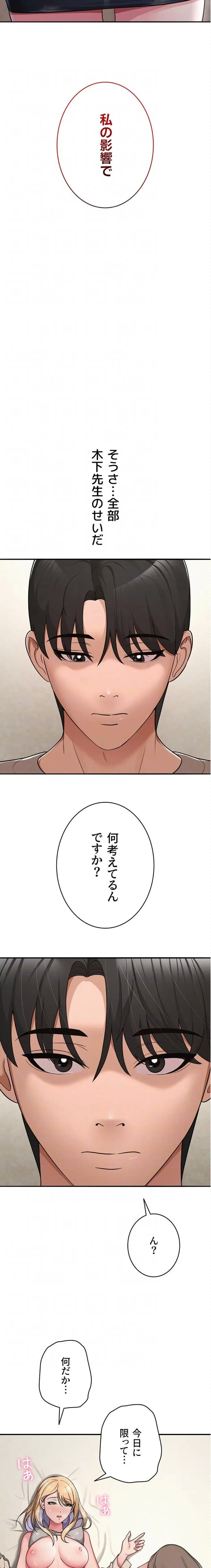 SNS～先生の二重性活 第47話 - 7