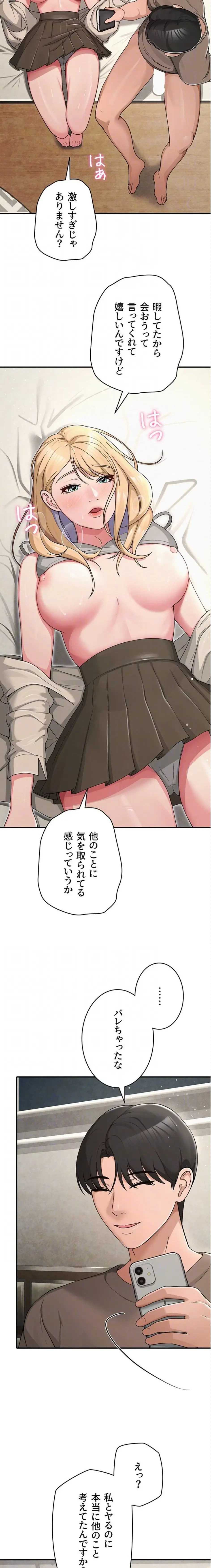 SNS～先生の二重性活 第47話 - 8