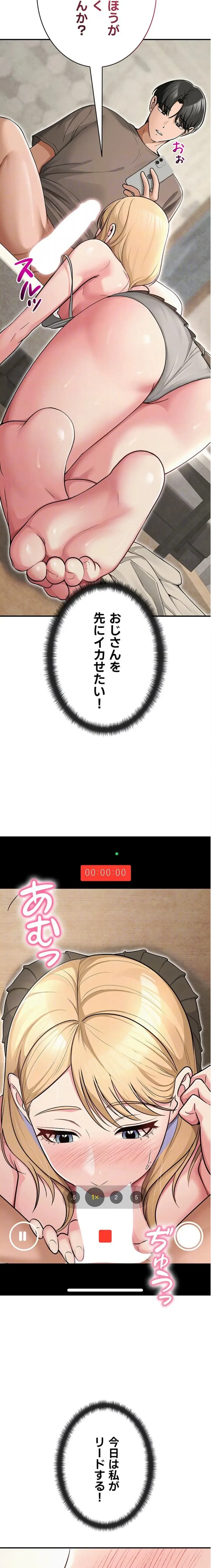 SNS～先生の二重性活 第47話 - 14