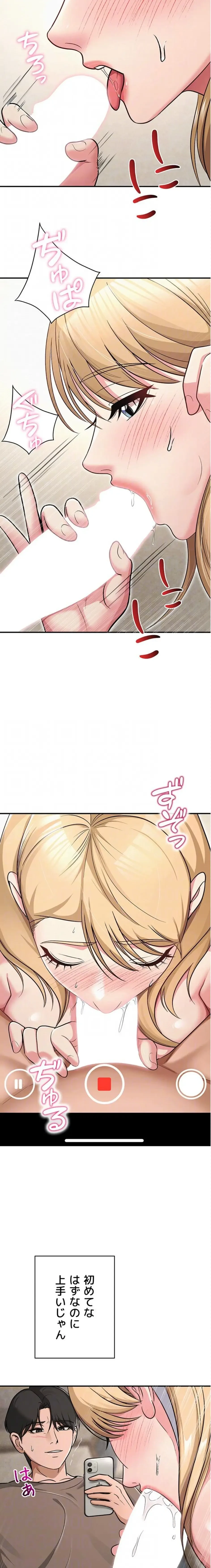 SNS～先生の二重性活 第47話 - 15