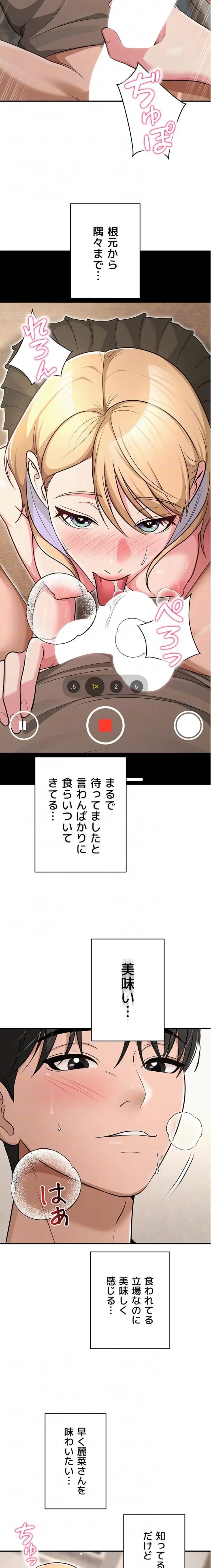 SNS～先生の二重性活 第47話 - 16