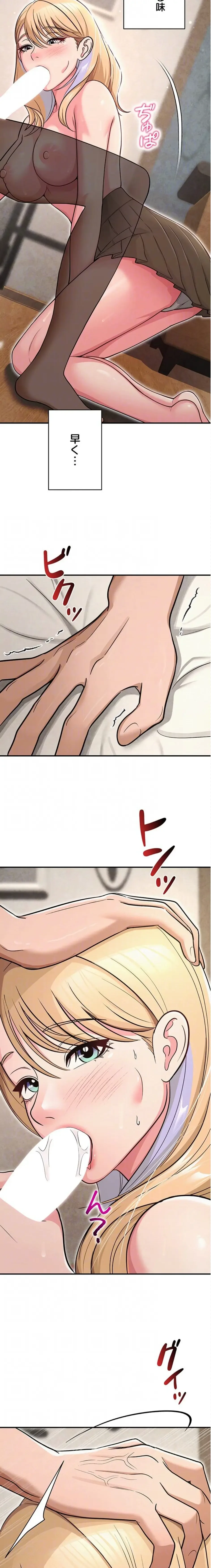 SNS～先生の二重性活 第47話 - 17