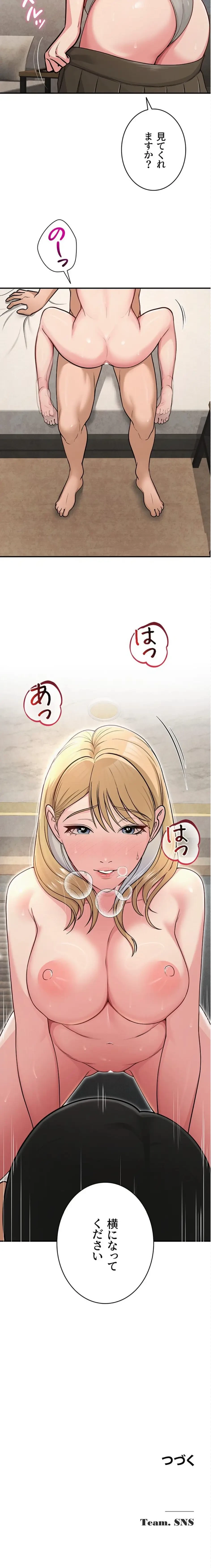 SNS～先生の二重性活 第47話 - 21