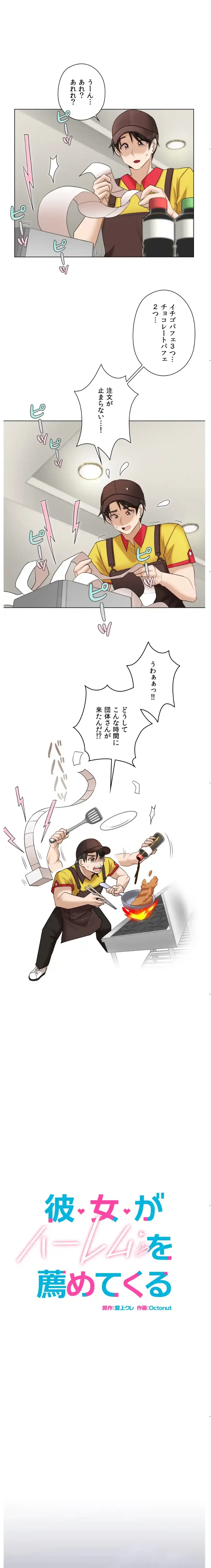 彼女がハーレムを薦めてくる 第10話 - 2