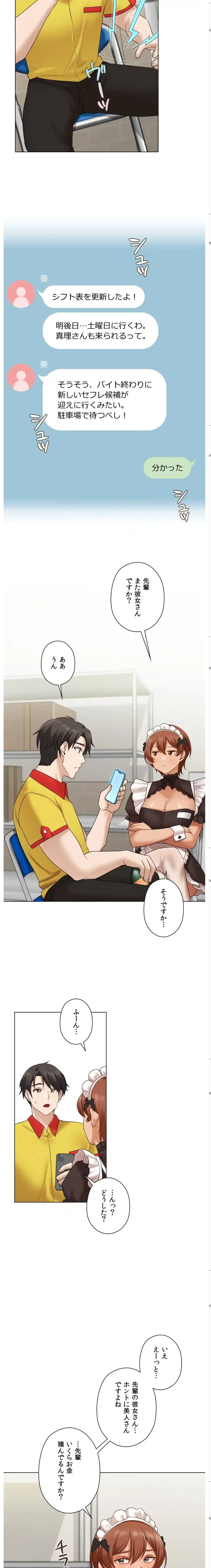 彼女がハーレムを薦めてくる 第10話 - 6