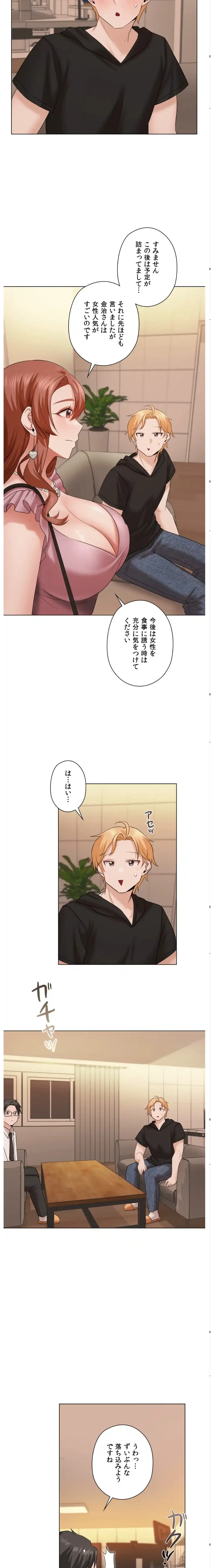 彼女がハーレムを薦めてくる 第10話 - 19