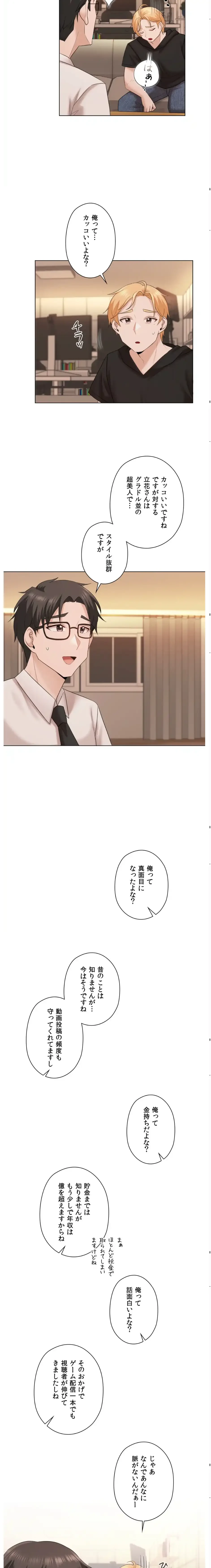 彼女がハーレムを薦めてくる 第10話 - 20