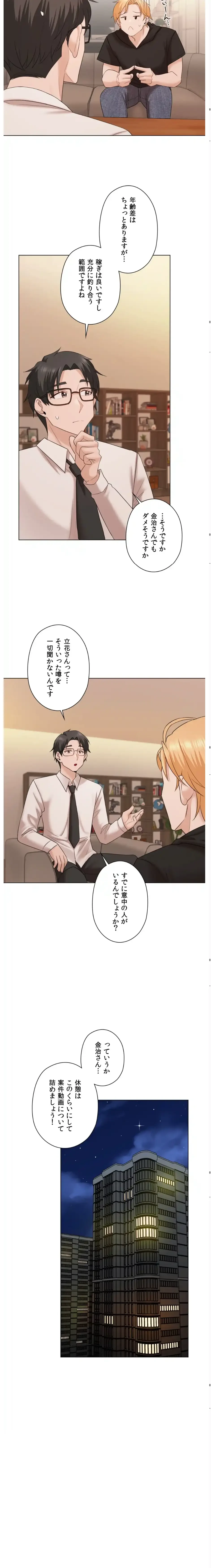 彼女がハーレムを薦めてくる 第10話 - 21