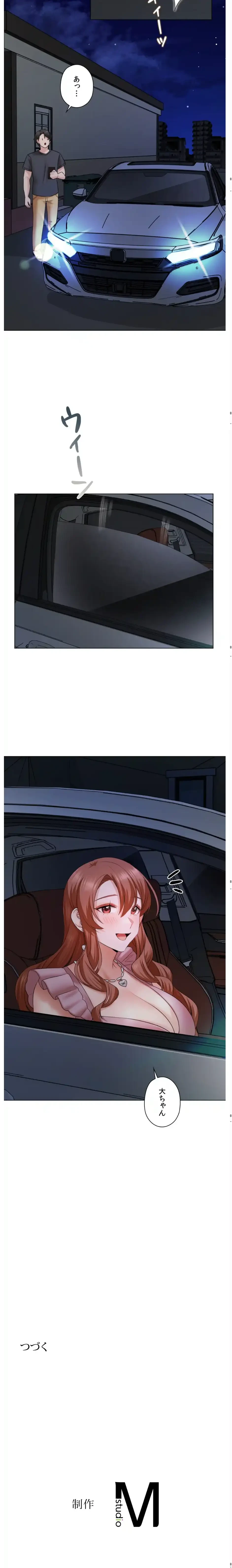 彼女がハーレムを薦めてくる 第10話 - 23