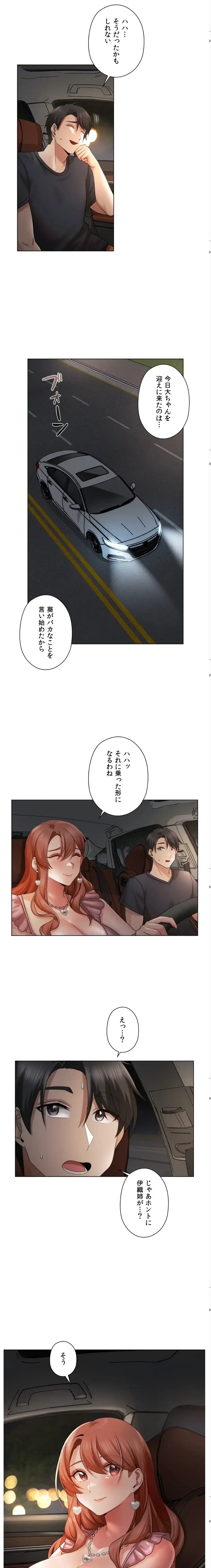 彼女がハーレムを薦めてくる 第11話 - 3