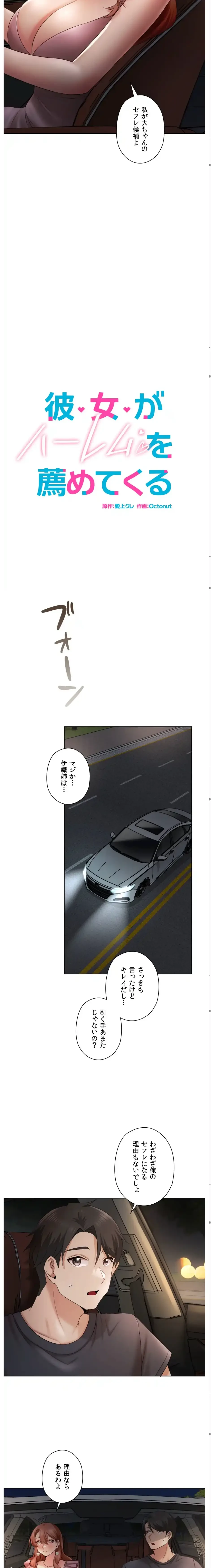 彼女がハーレムを薦めてくる 第11話 - 4