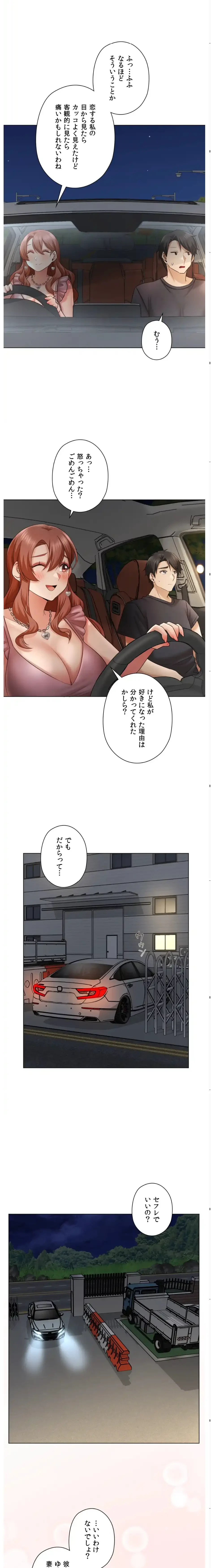 彼女がハーレムを薦めてくる 第11話 - 9